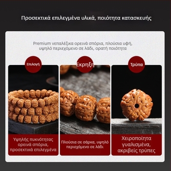 Βραχιόλι Bodhi σπόροι - Χειροποίητο Unisex, 18 τεμάχια, Προέλευση Μπούρμα, Καλοκαίρι 2024