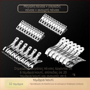 Κλιπ στέγνωσης από ανοξείδωτο ατσάλι 201, μοντέλο 658, κατάλληλο για κάλτσες, πουκάμισα, κοστούμια, γραβάτες και ρούχα· μη διπλώνεται· συσκευασίες ποικίλλουν