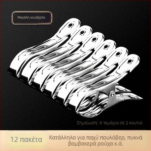 Κλιπ στέγνωσης από ανοξείδωτο ατσάλι 201, μοντέλο 658, κατάλληλο για κάλτσες, πουκάμισα, κοστούμια, γραβάτες και ρούχα· μη διπλώνεται· συσκευασίες ποικίλλουν