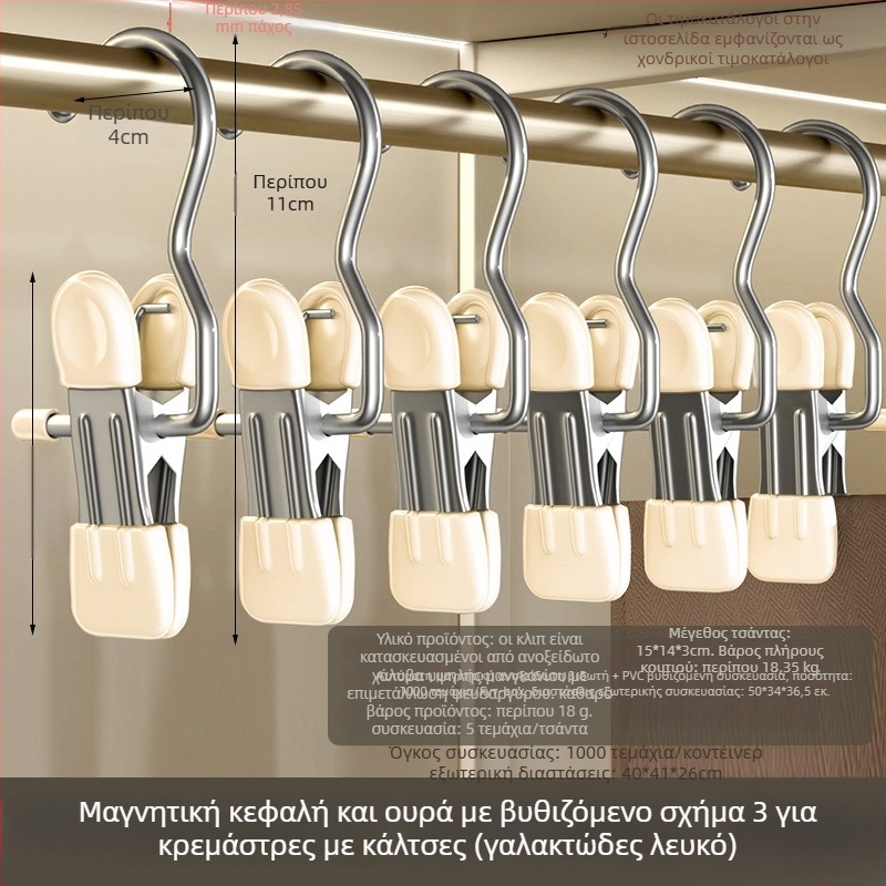 Ανοξείδωτος κλιπ στέγνωσης με αγκίστρι για παντελόνια, κάλτσες και πουκάμισα