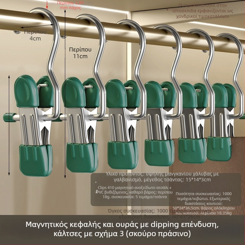 Ανοξείδωτος κλιπ στέγνωσης με αγκίστρι για παντελόνια, κάλτσες και πουκάμισα