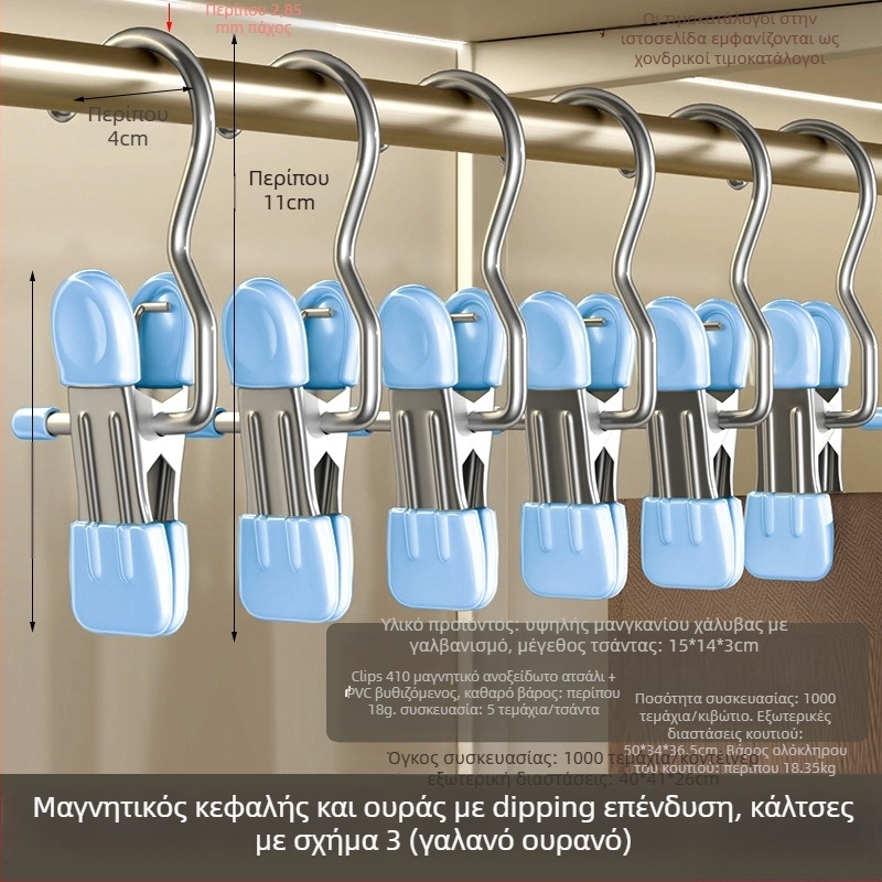 Ανοξείδωτος κλιπ στέγνωσης με αγκίστρι για παντελόνια, κάλτσες και πουκάμισα