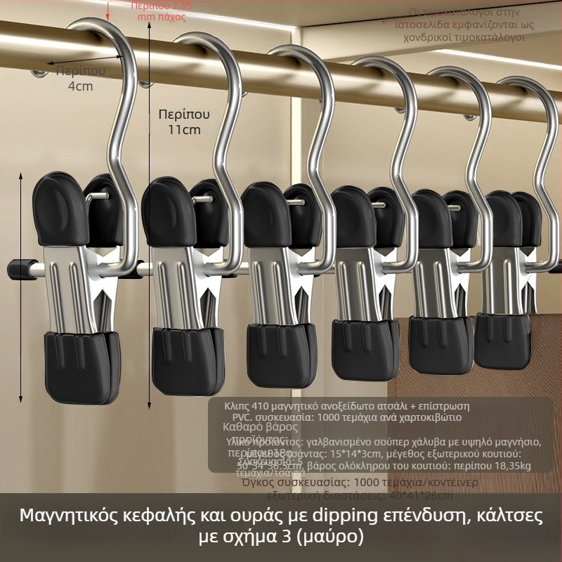 Ανοξείδωτος κλιπ στέγνωσης με αγκίστρι για παντελόνια, κάλτσες και πουκάμισα