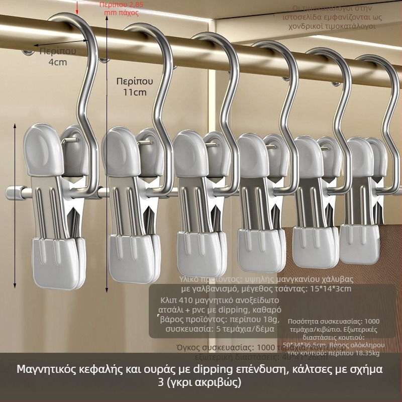 Ανοξείδωτος κλιπ στέγνωσης με αγκίστρι για παντελόνια, κάλτσες και πουκάμισα