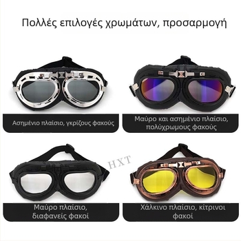 Μοτοσικλετιστικά γυαλιά με πλήρη σκελετό, αντιανεμικά, με στρογγυλεμένες γωνίες, unisex, μοντέλο Ha 8189