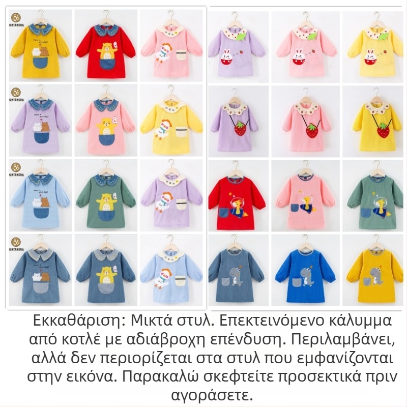 Μακρύ προστατευτικό ένδυμα για παιδιά μεγαλύτερης ηλικίας, ρούχο νηπιαγωγείου, απαλό και άνετο