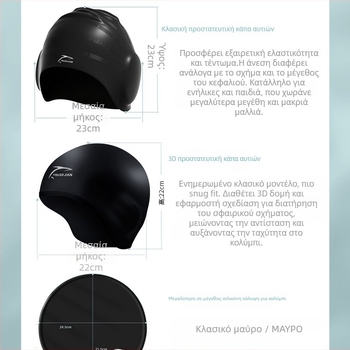 Σιλικονούχος σκούφος κολύμβησης, χαλαρή εφαρμογή, unisex ενήλικες, κατάλληλος για μακριά μαλλιά, προστασία των αυτιών