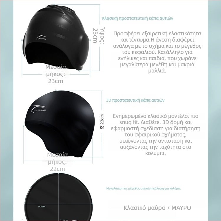 Σιλικονούχος σκούφος κολύμβησης, χαλαρή εφαρμογή, unisex ενήλικες, κατάλληλος για μακριά μαλλιά, προστασία των αυτιών