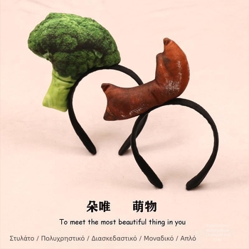 Κλιπ μαλλιών με φιγούρες από μαλακά φαγητά - χοτ ντονγκ, ψωμί, λάχανο, φρούτα και λαχανικά για παιδιά (Άνοιξη 2023)