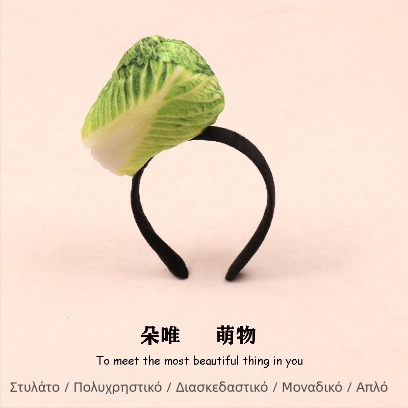 Κλιπ μαλλιών με φιγούρες από μαλακά φαγητά - χοτ ντονγκ, ψωμί, λάχανο, φρούτα και λαχανικά για παιδιά (Άνοιξη 2023)