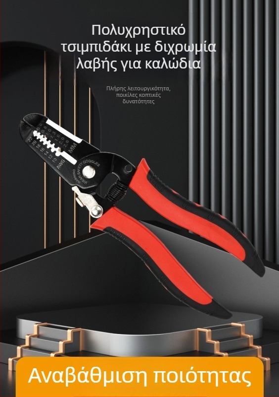 Πολυλειτουργικές πένσες κοχλιώματος καλωδίων, μαγάνιο ατσάλι, για ηλεκτρολόγους, υψηλή σκληρότητα, τύπος πένσας
