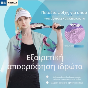 Δροσερή αθλητική πετσέτα με εκτύπωση και λογότυπο – απορροφά τον ιδρώτα, γρήγορο στέγνωμα, πολυεστέρας