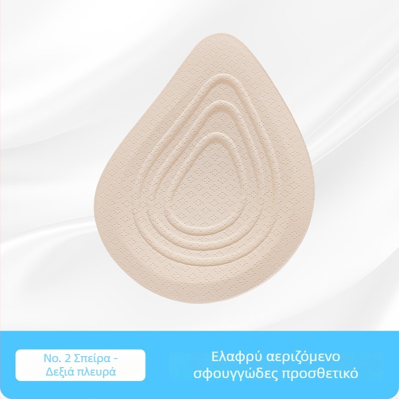 Ελαφριά προσθετικά στήθη μετά από μαστεκτομή και επένδυση σουτιέν
