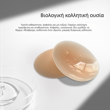 Καλύμματα θηλών σιλικόνης - Υπερλεπτά, Διαπνέοντα, Αόρατα, Στρογγυλό σχήμα, Γυαλιστερή επιφάνεια