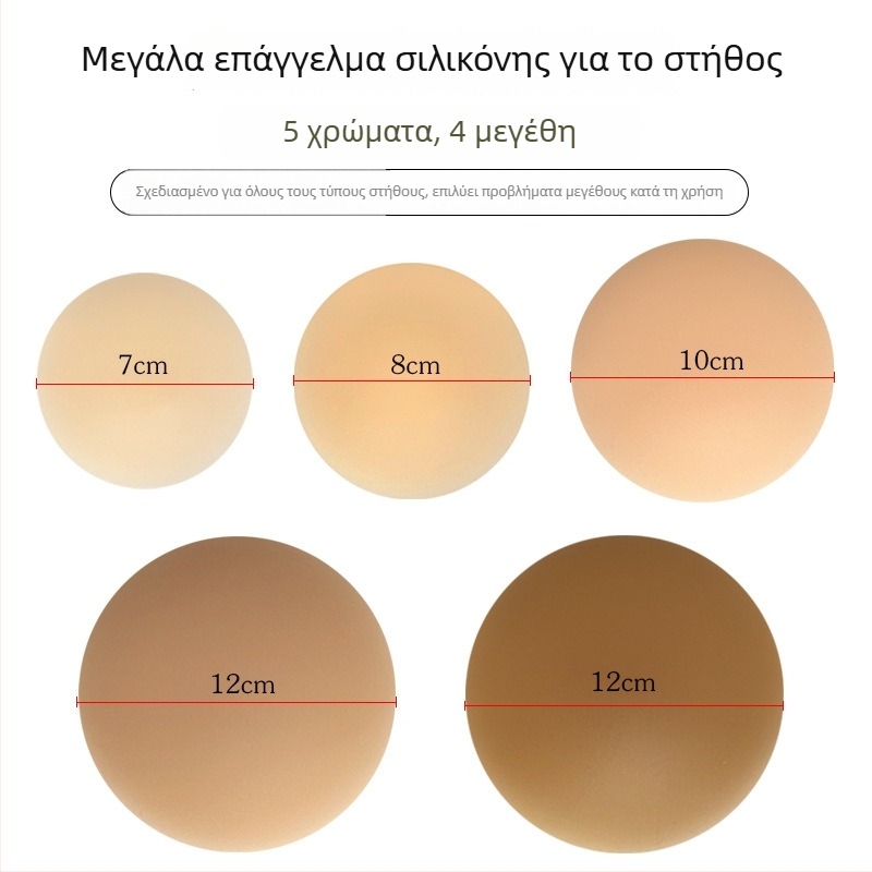 Καλύμματα θηλών σιλικόνης - Υπερλεπτά, Διαπνέοντα, Αόρατα, Στρογγυλό σχήμα, Γυαλιστερή επιφάνεια