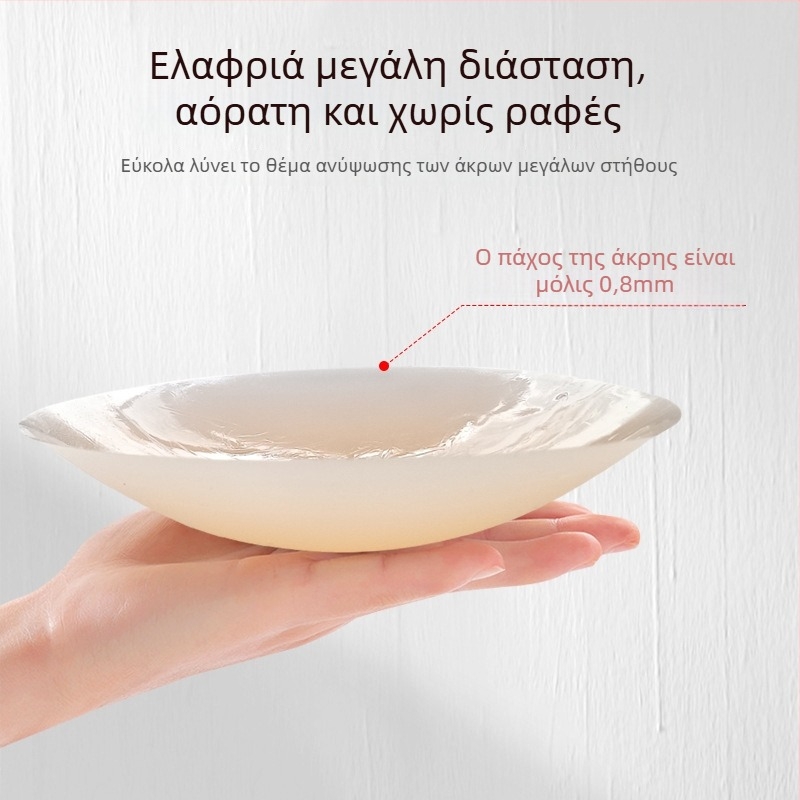 Καλύμματα θηλών σιλικόνης - Υπερλεπτά, Διαπνέοντα, Αόρατα, Στρογγυλό σχήμα, Γυαλιστερή επιφάνεια