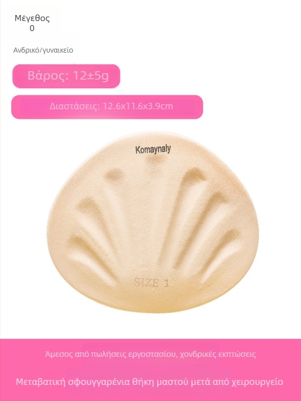 Kangmei Naili Μετάχειρουργικές Μορφές Στήθους από Σπόγγο – Βαμβακερές, Αναπνέουσες, Χωρίς Ίχνος, Βελτίωση