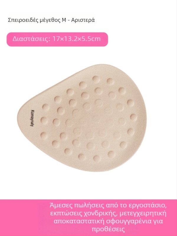 Kangmei Naili Μετάχειρουργικές Μορφές Στήθους από Σπόγγο – Βαμβακερές, Αναπνέουσες, Χωρίς Ίχνος, Βελτίωση