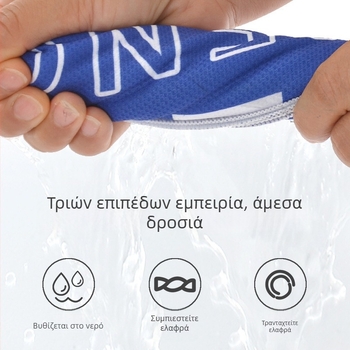 Αθλητική πετσέτα, ice-silk, γρήγορο στέγνωμα, απορρόφηση ιδρώτα, δροσίζουσα, φορητή