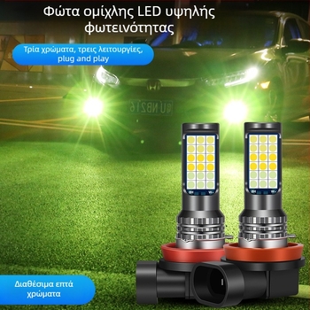 LED μπροστινό φανάρι ομίχλης αυτοκινήτου με 3030 τρία χρώματα, συμβατό με H3/H8/H11 – λαμπτήρας ομίχλης με αναλαμπή