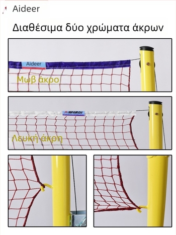 Aidil φορητό δίχτυ μπάντμιντον για ερασιτεχνική προπόνηση και υπαίθριο παιχνίδι, με πόστα και δίχτυ