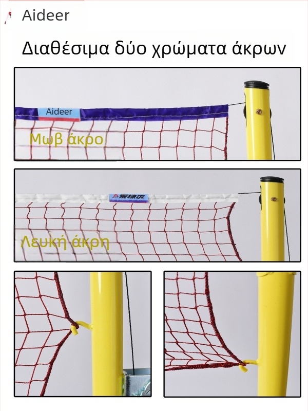 Aidil φορητό δίχτυ μπάντμιντον για ερασιτεχνική προπόνηση και υπαίθριο παιχνίδι, με πόστα και δίχτυ