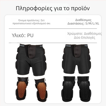 Εξοπλισμός προστασίας για σκι: μαξιλαράκια ισχίων και επιγονατίδες, PU υλικό, μάρκα FANGBO