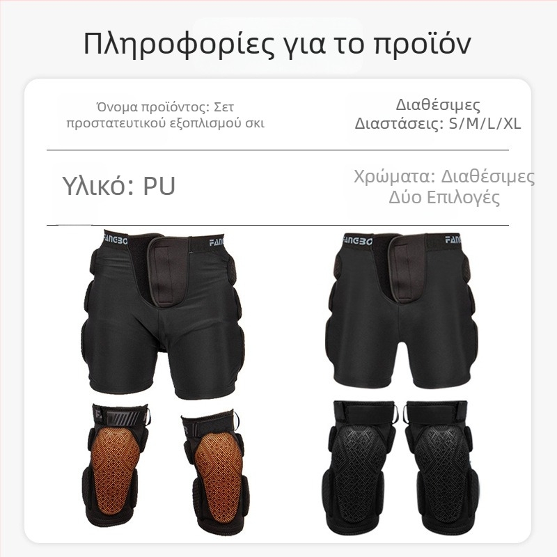 Εξοπλισμός προστασίας για σκι: μαξιλαράκια ισχίων και επιγονατίδες, PU υλικό, μάρκα FANGBO