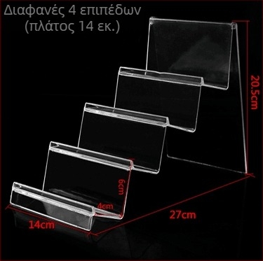 Βάση προβολής πορτοφολιών και τσαντών, διπλού επιπέδου, κατασκευή με έγχυση, περίβλημα γύψου, σε σχήμα σκάλα