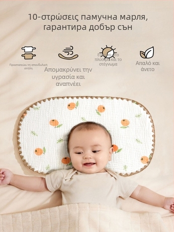Μωρουδιακό μαξιλάρι συννεφάκι, 100% βαμβάκι, κορεατικό στυλ, για νεογέννητα (0–12 μηνών)