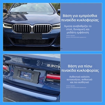 BMW 5 Series Βάση πινακίδας για μπροστά και πίσω με στηρίγματα και GT πλαίσιο