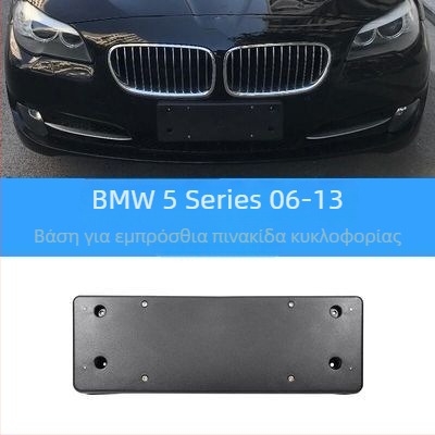 BMW 5 Series Βάση πινακίδας για μπροστά και πίσω με στηρίγματα και GT πλαίσιο