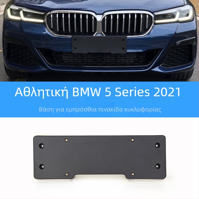 BMW 5 Series Βάση πινακίδας για μπροστά και πίσω με στηρίγματα και GT πλαίσιο