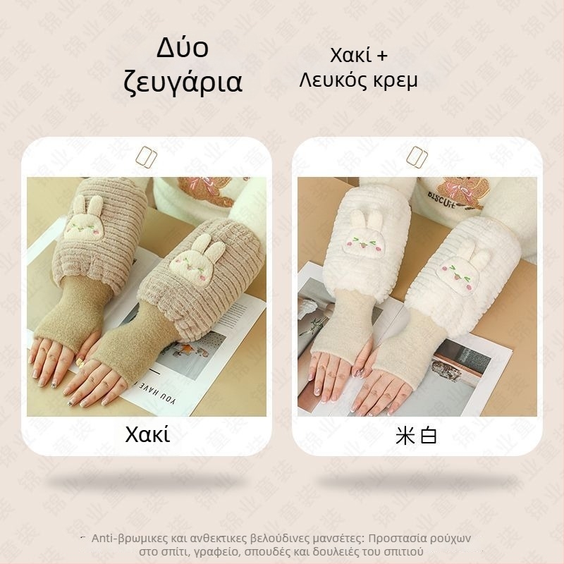 Γάντια και μανίκια θέρμανσης δύο σε ένα – ζεστασιά και αντιβρωμιά, φινίρισμα παγωμένο, αυθεντικός σχεδιασμός, μάρκα Warm Fish, για άτομα 13 ετών κι άνω