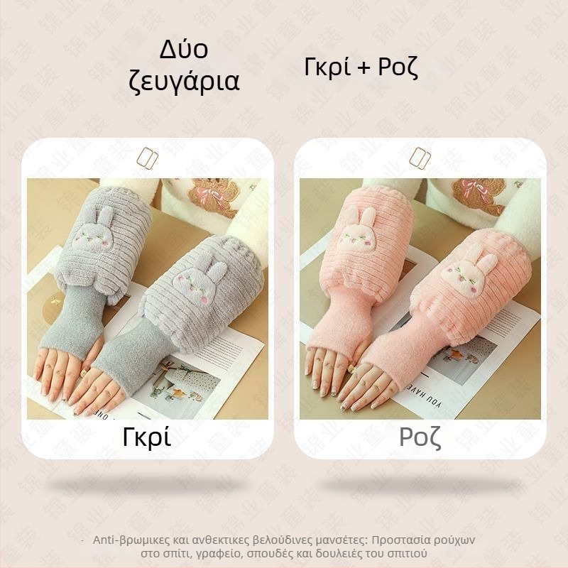 Γάντια και μανίκια θέρμανσης δύο σε ένα – ζεστασιά και αντιβρωμιά, φινίρισμα παγωμένο, αυθεντικός σχεδιασμός, μάρκα Warm Fish, για άτομα 13 ετών κι άνω