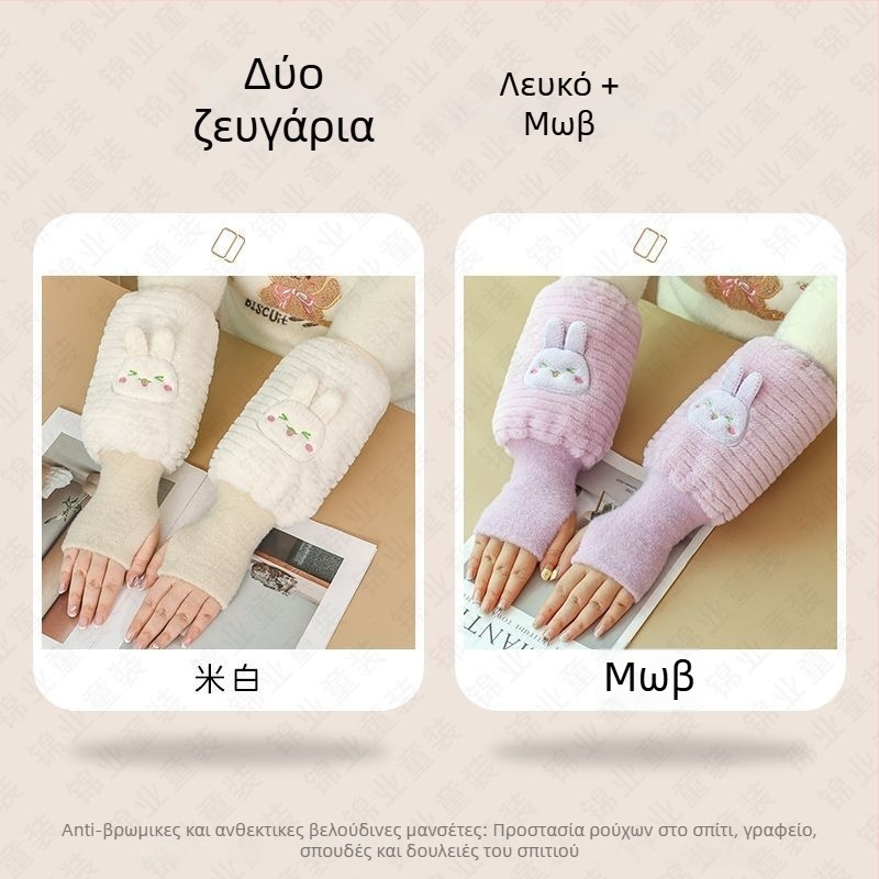 Γάντια και μανίκια θέρμανσης δύο σε ένα – ζεστασιά και αντιβρωμιά, φινίρισμα παγωμένο, αυθεντικός σχεδιασμός, μάρκα Warm Fish, για άτομα 13 ετών κι άνω