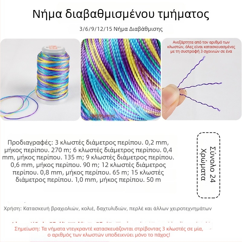 Διαβαθμισμένο πολύχρωμο νήμα για DIY ύφανση, επιλογές 3/6/9/12/15 κλώνων