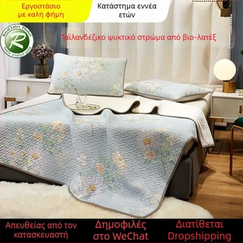 Σετ τριών τεμαχίων ψύξης κρεβατιού με βιοβασισμένο λατέξ και ύφασμα ice-silk, premium απαλό στρώμα για κρεβάτι 1,8 μ