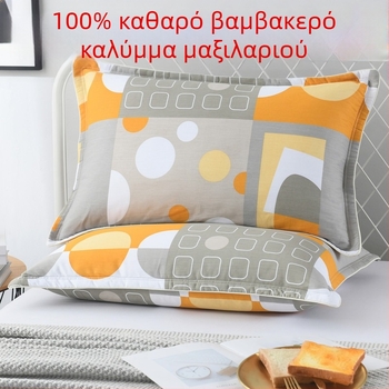 Ζεύγος μαξιλαροθηκών από 100% βαμβάκι, διπλωτή ύφανση, βαφή με αντίδραση, μοντέρνο στυλ