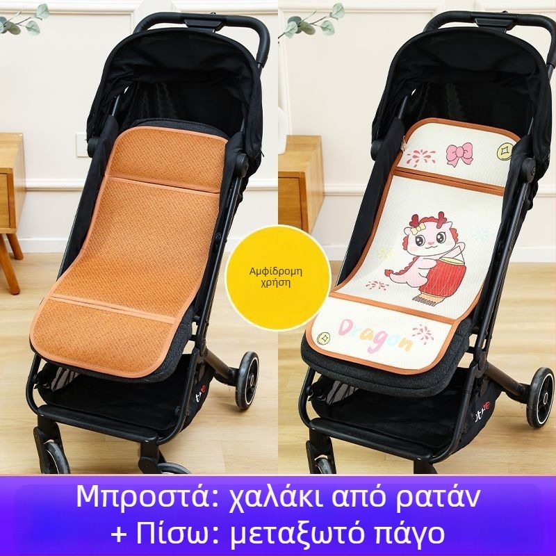 Θερινό διαπνέον μαξιλάρι καροτσιού για μωρά, γενικής χρήσης, διπλής όψεως με ice silk