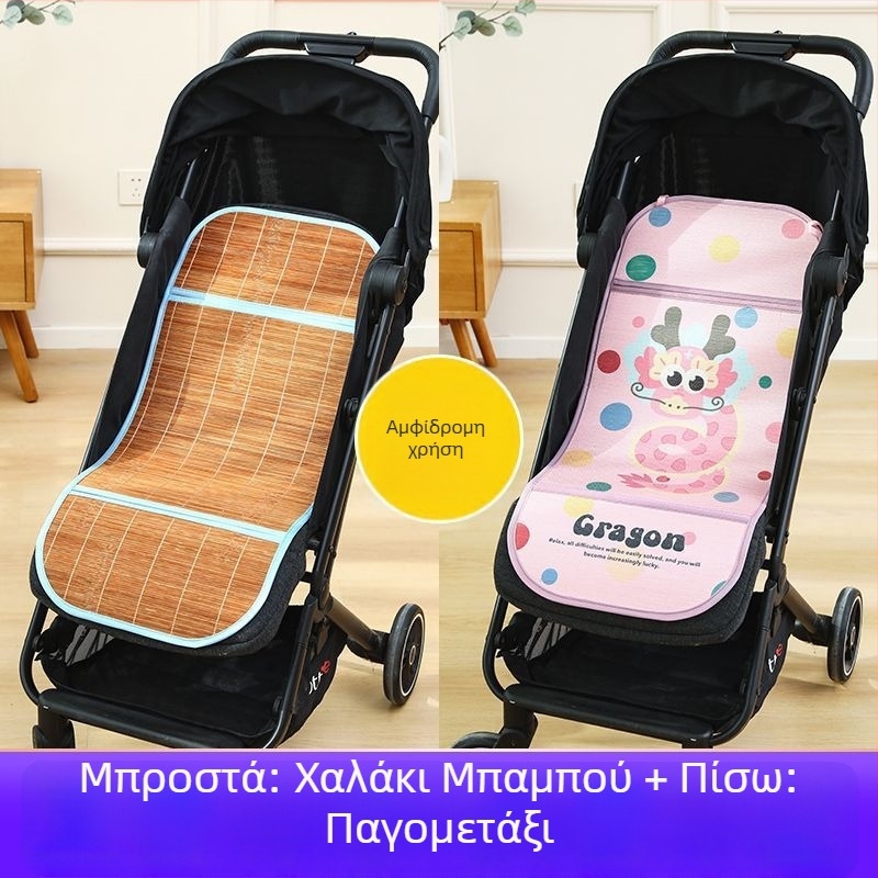 Θερινό διαπνέον μαξιλάρι καροτσιού για μωρά, γενικής χρήσης, διπλής όψεως με ice silk