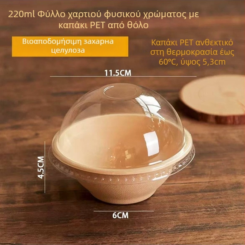 Κυκλική χαρτονένια μπολ επιδορπίου με οπές, χωρητικότητα 220 ml, βιοδιασπώμενο, ελαφρύς πολυτελής σχεδιασμός, δυνατότητα προσαρμογής