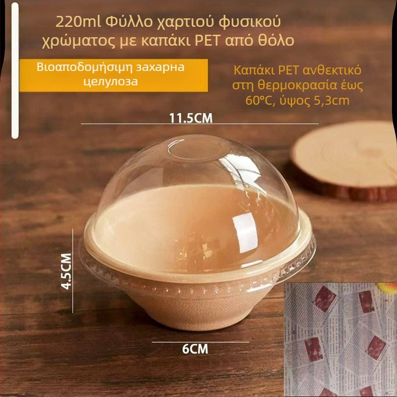 Κυκλική χαρτονένια μπολ επιδορπίου με οπές, χωρητικότητα 220 ml, βιοδιασπώμενο, ελαφρύς πολυτελής σχεδιασμός, δυνατότητα προσαρμογής