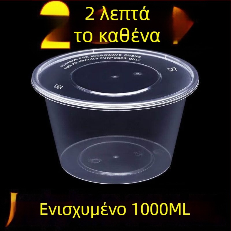 Κύκλική θήκη γεύματος μίας χρήσης, 1000 ml, πλαστική, διαφανής σχεδίαση, με μπολ σούπας, για φαγητό takeout