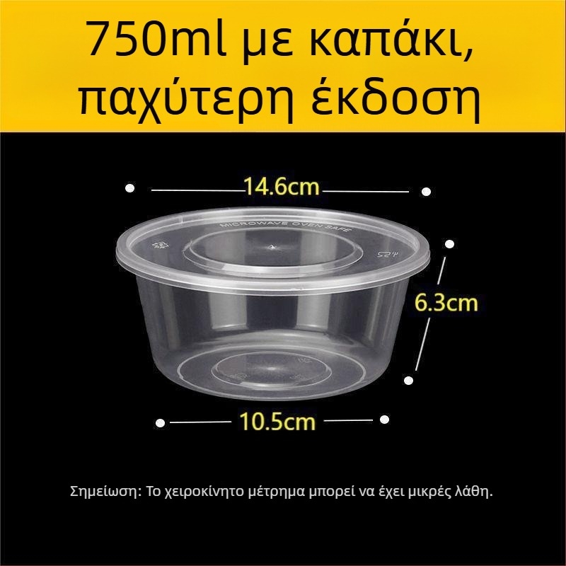 Κύκλική θήκη γεύματος μίας χρήσης, 1000 ml, πλαστική, διαφανής σχεδίαση, με μπολ σούπας, για φαγητό takeout