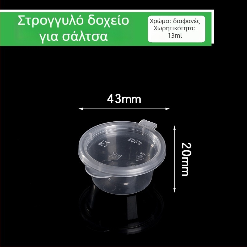 Κύπελλο σάλτσας μίας χρήσης για take-out με καπάκι, πλαστικό, κατάλληλο για φούρνο μικροκυμάτων, εκτύπωση λογοτύπου διαθέσιμη, δυνατότητα προσαρμογής διαθέσιμη