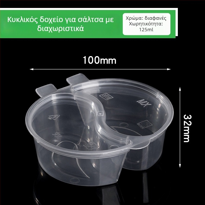 Κύπελλο σάλτσας μίας χρήσης για take-out με καπάκι, πλαστικό, κατάλληλο για φούρνο μικροκυμάτων, εκτύπωση λογοτύπου διαθέσιμη, δυνατότητα προσαρμογής διαθέσιμη