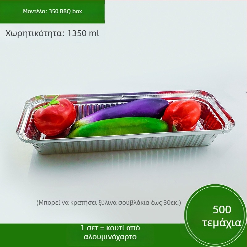 Μονόχρηστο κιβώτιο φαγητού από αλουμινόφυλλο για μπάρμπεκιου - ορθογώνιο, πάχος 60 μm, εκτύπωση λογότυπου, 500 τεμάχια ανά κουτί