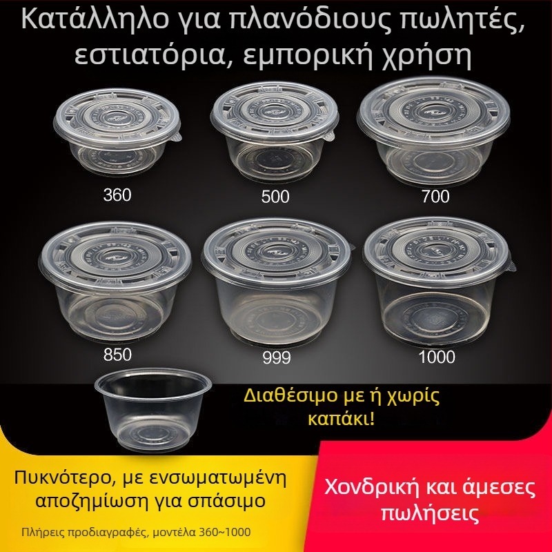 Μίας χρήσης πλαστικό μπολ φαγητού – στρογγυλό, διαφανές, χωρητικότητα 360–1000 ml