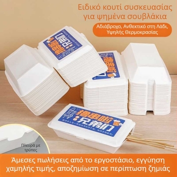Κουτί μιας χρήσης για takeout για ψημένα σουβλάκια, μακρόστενο ορθογώνιο σχήμα, χαρτί τροφίμων από επεξεργασμένο ξύλο με επικάλυψη, εκτύπωση λογότυπου, όχι κατάλληλο για φούρνο μικροκυμάτων